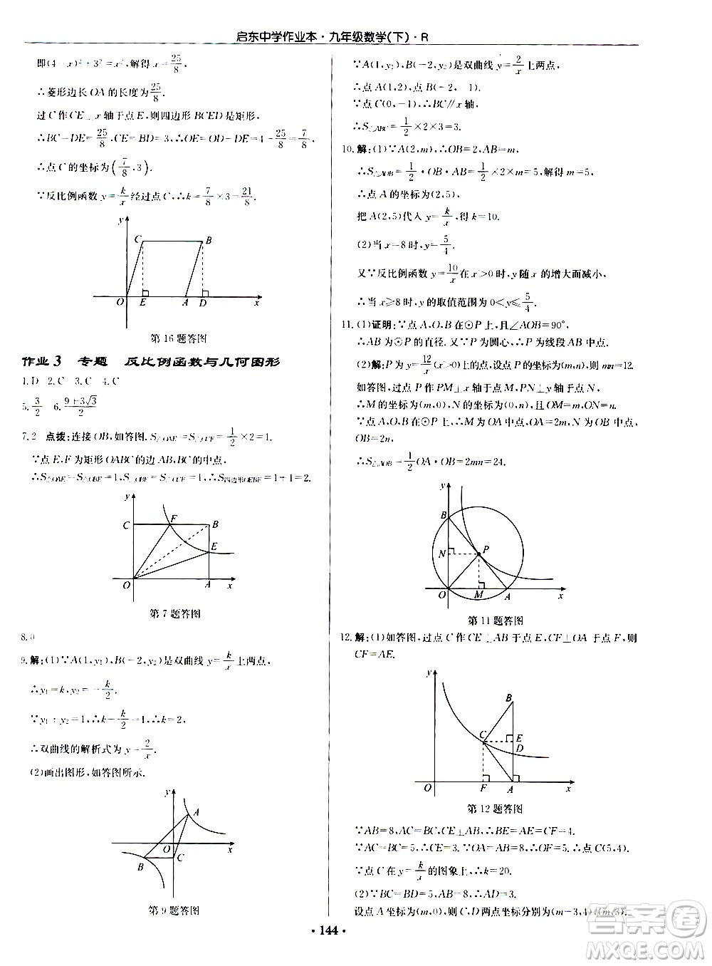 龍門書局2021啟東中學(xué)作業(yè)本九年級數(shù)學(xué)下冊R人教版答案