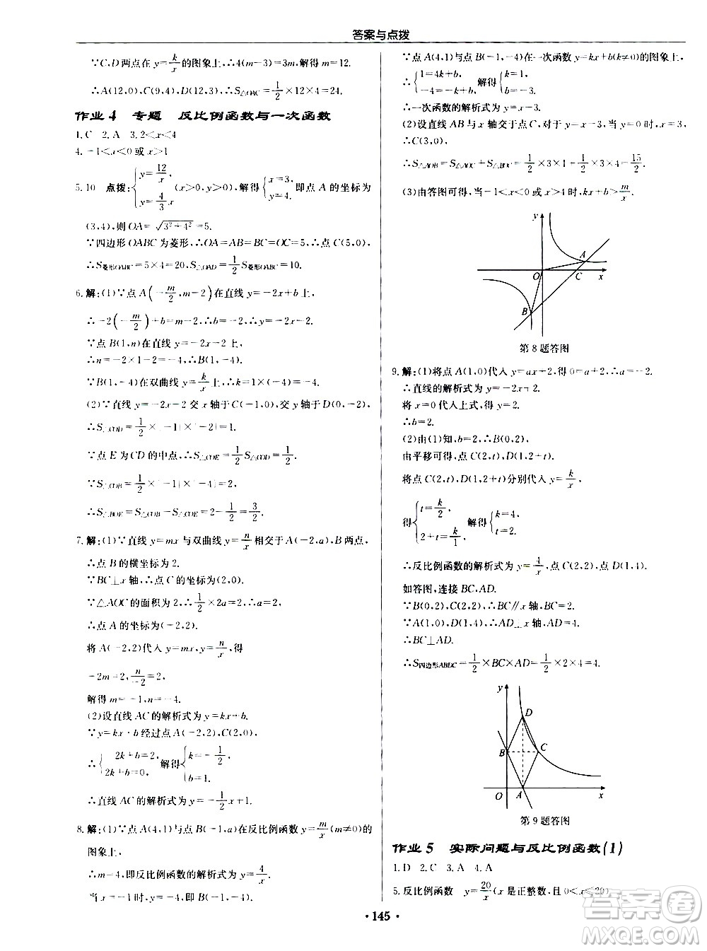 龍門書局2021啟東中學(xué)作業(yè)本九年級數(shù)學(xué)下冊R人教版答案