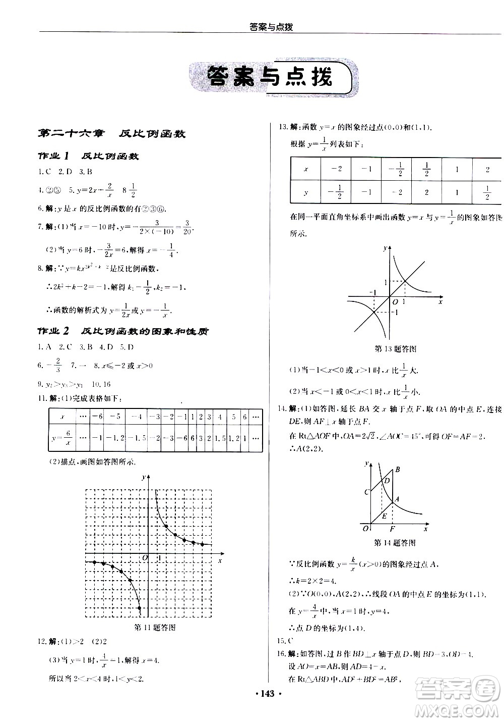 龍門書局2021啟東中學(xué)作業(yè)本九年級數(shù)學(xué)下冊R人教版答案