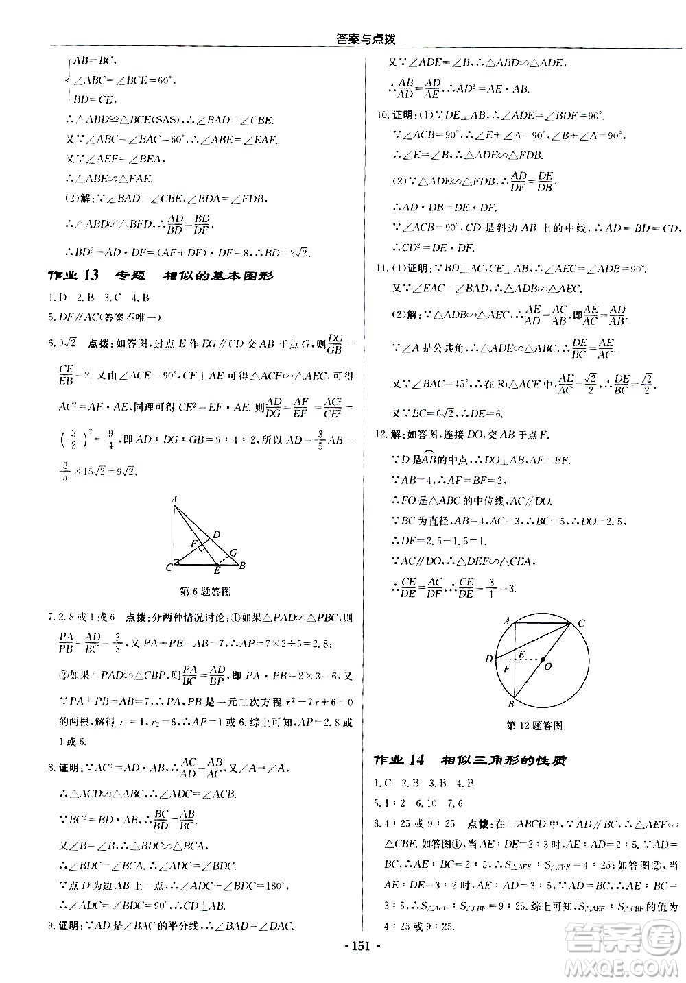 龍門書局2021啟東中學(xué)作業(yè)本九年級數(shù)學(xué)下冊R人教版答案