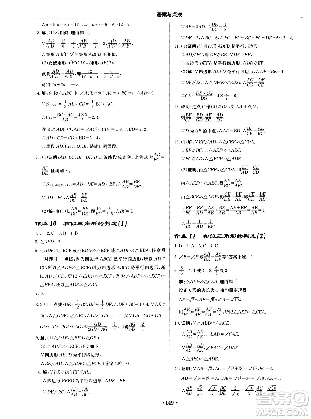 龍門書局2021啟東中學(xué)作業(yè)本九年級數(shù)學(xué)下冊R人教版答案