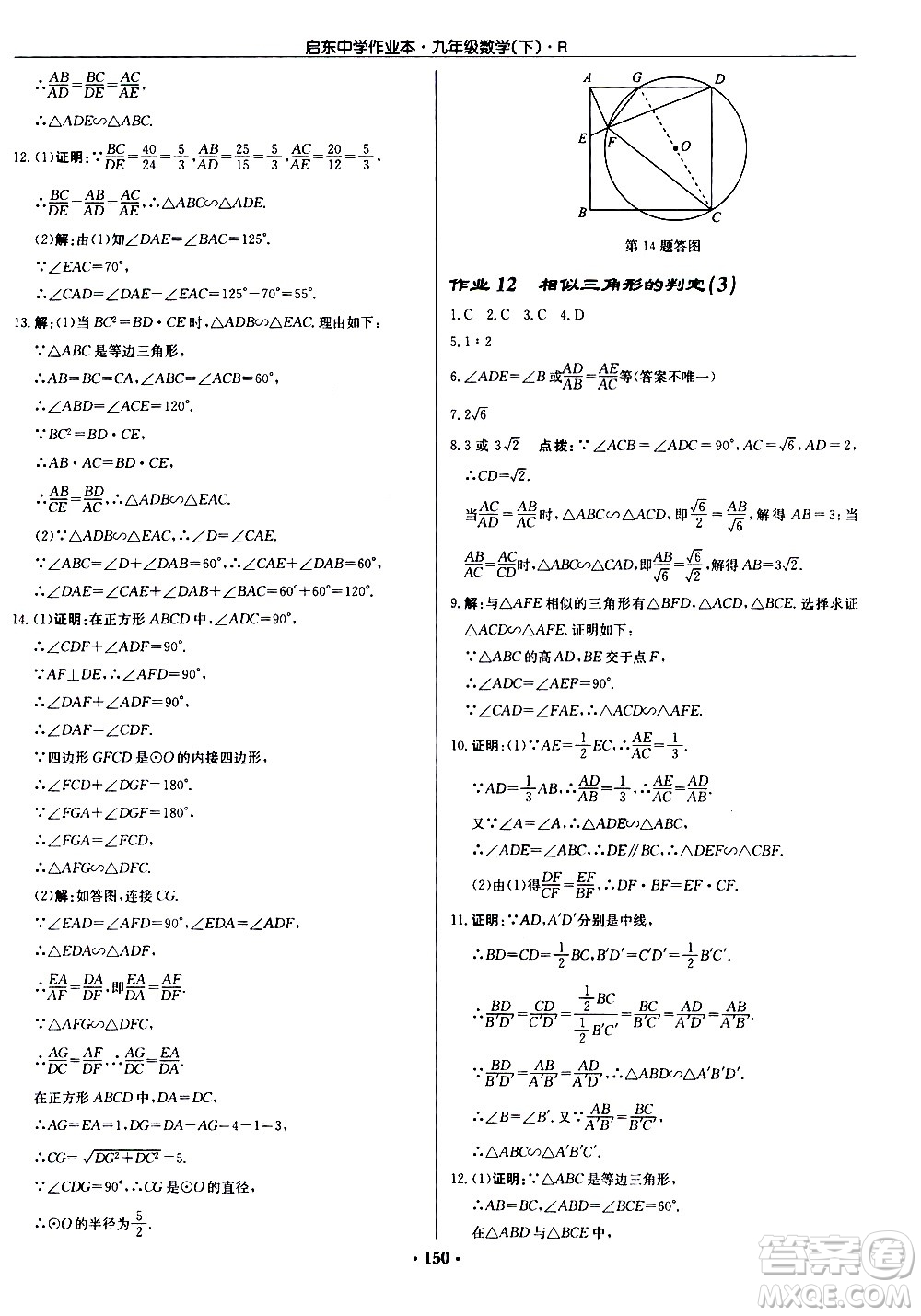 龍門書局2021啟東中學(xué)作業(yè)本九年級數(shù)學(xué)下冊R人教版答案