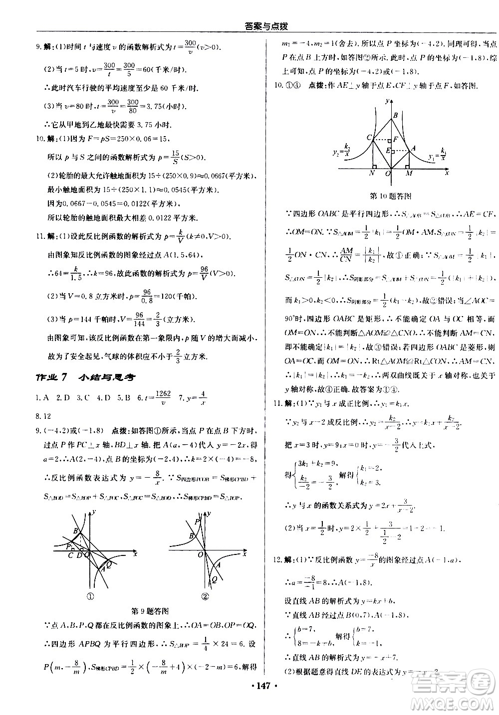龍門書局2021啟東中學(xué)作業(yè)本九年級數(shù)學(xué)下冊R人教版答案