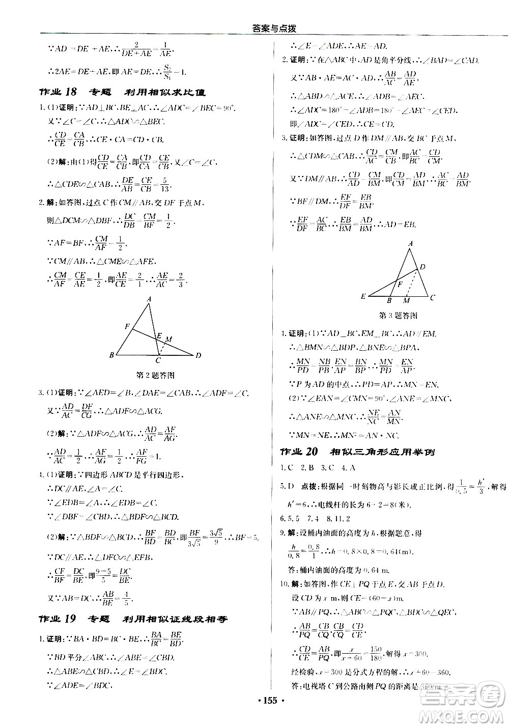 龍門書局2021啟東中學(xué)作業(yè)本九年級數(shù)學(xué)下冊R人教版答案