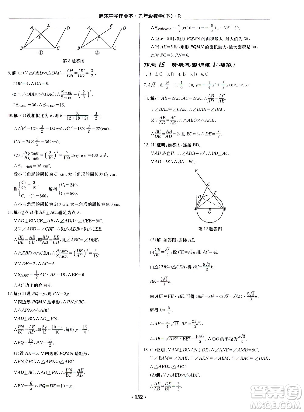 龍門書局2021啟東中學(xué)作業(yè)本九年級數(shù)學(xué)下冊R人教版答案