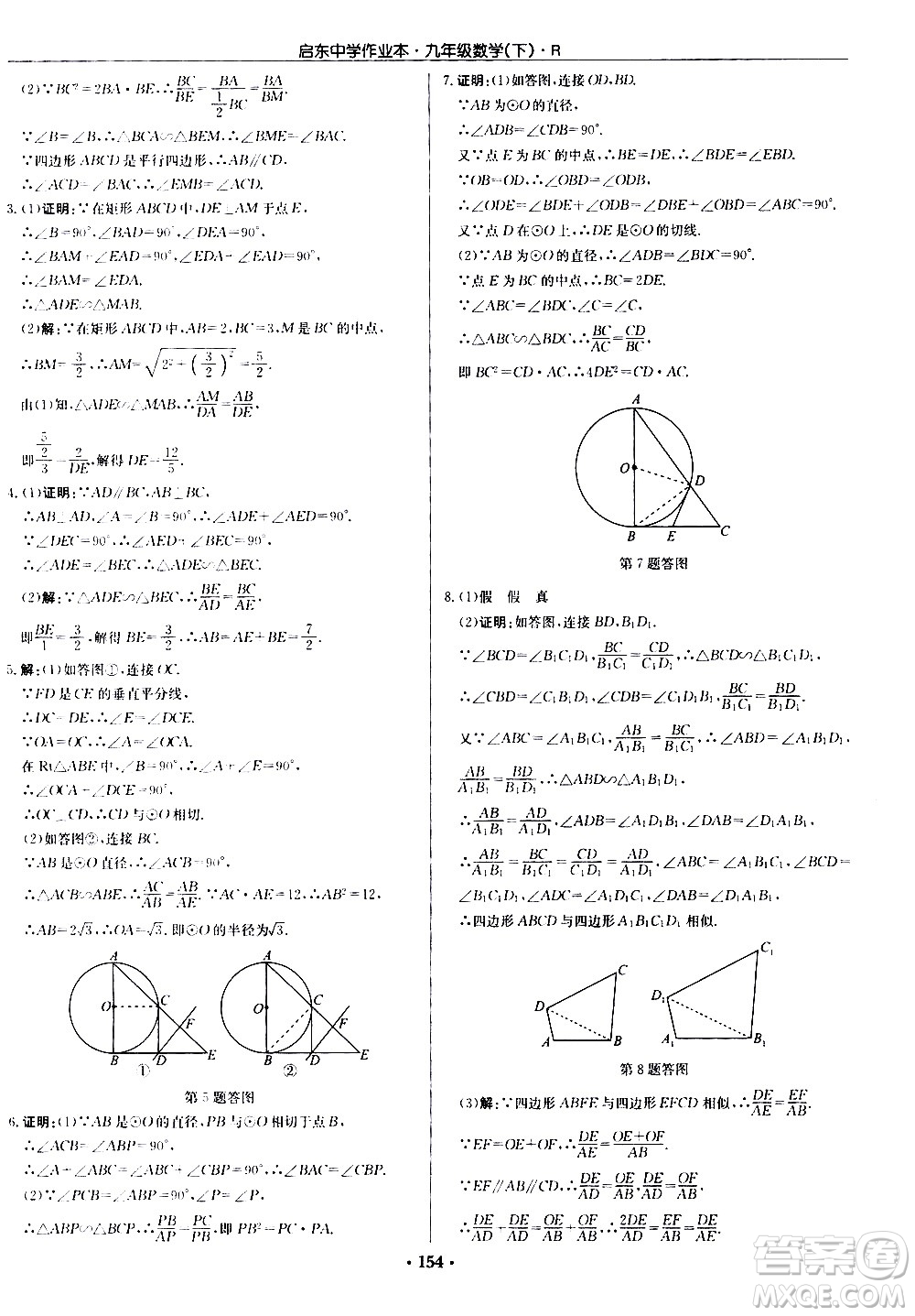 龍門書局2021啟東中學(xué)作業(yè)本九年級數(shù)學(xué)下冊R人教版答案