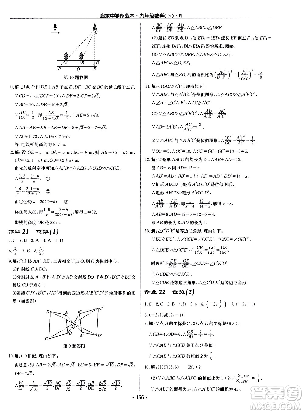 龍門書局2021啟東中學(xué)作業(yè)本九年級數(shù)學(xué)下冊R人教版答案