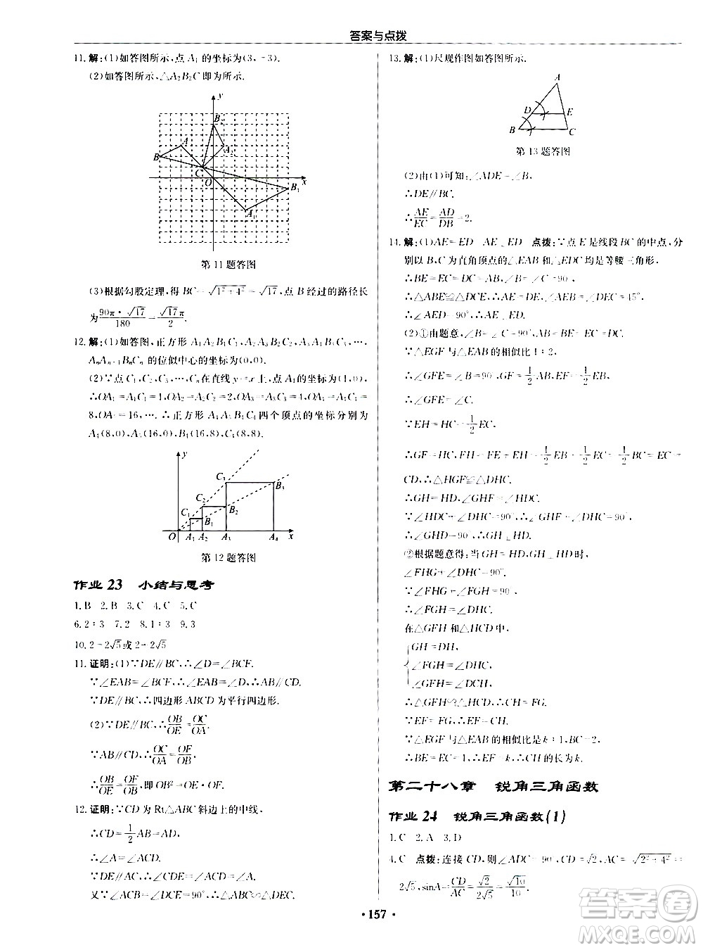 龍門書局2021啟東中學(xué)作業(yè)本九年級數(shù)學(xué)下冊R人教版答案