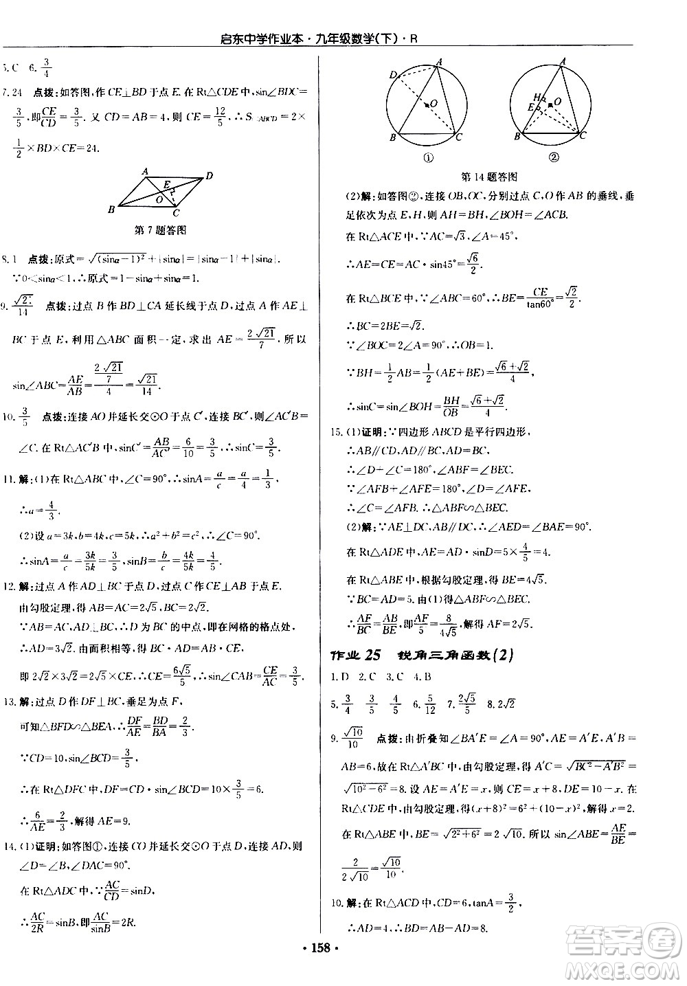 龍門書局2021啟東中學(xué)作業(yè)本九年級數(shù)學(xué)下冊R人教版答案