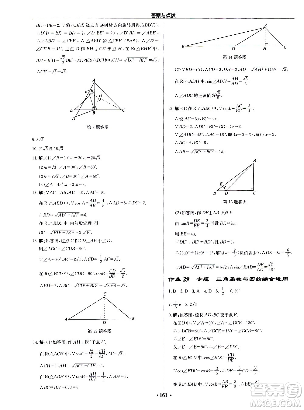 龍門書局2021啟東中學(xué)作業(yè)本九年級數(shù)學(xué)下冊R人教版答案