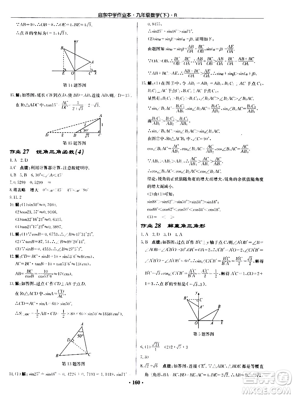 龍門書局2021啟東中學(xué)作業(yè)本九年級數(shù)學(xué)下冊R人教版答案