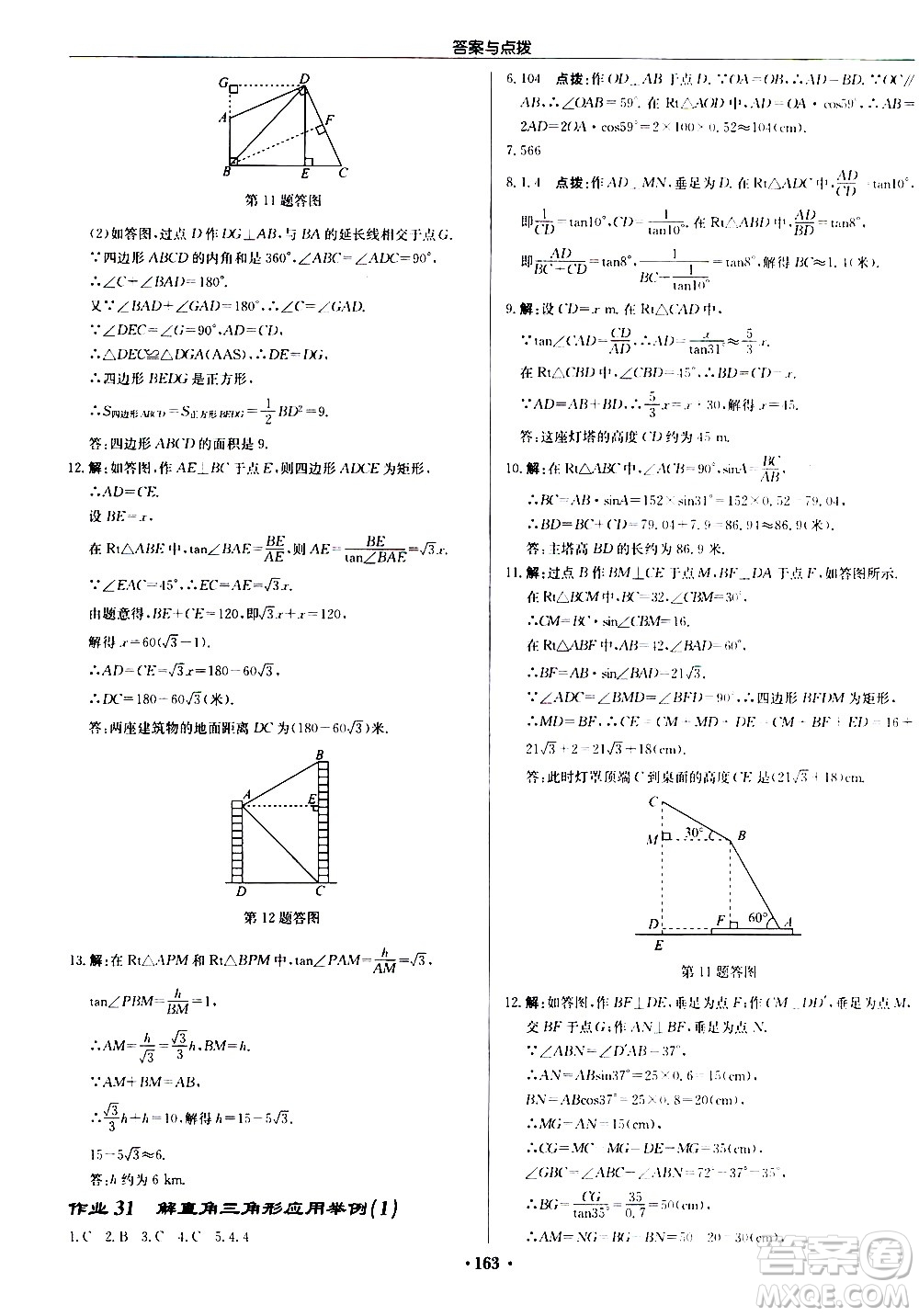 龍門書局2021啟東中學(xué)作業(yè)本九年級數(shù)學(xué)下冊R人教版答案