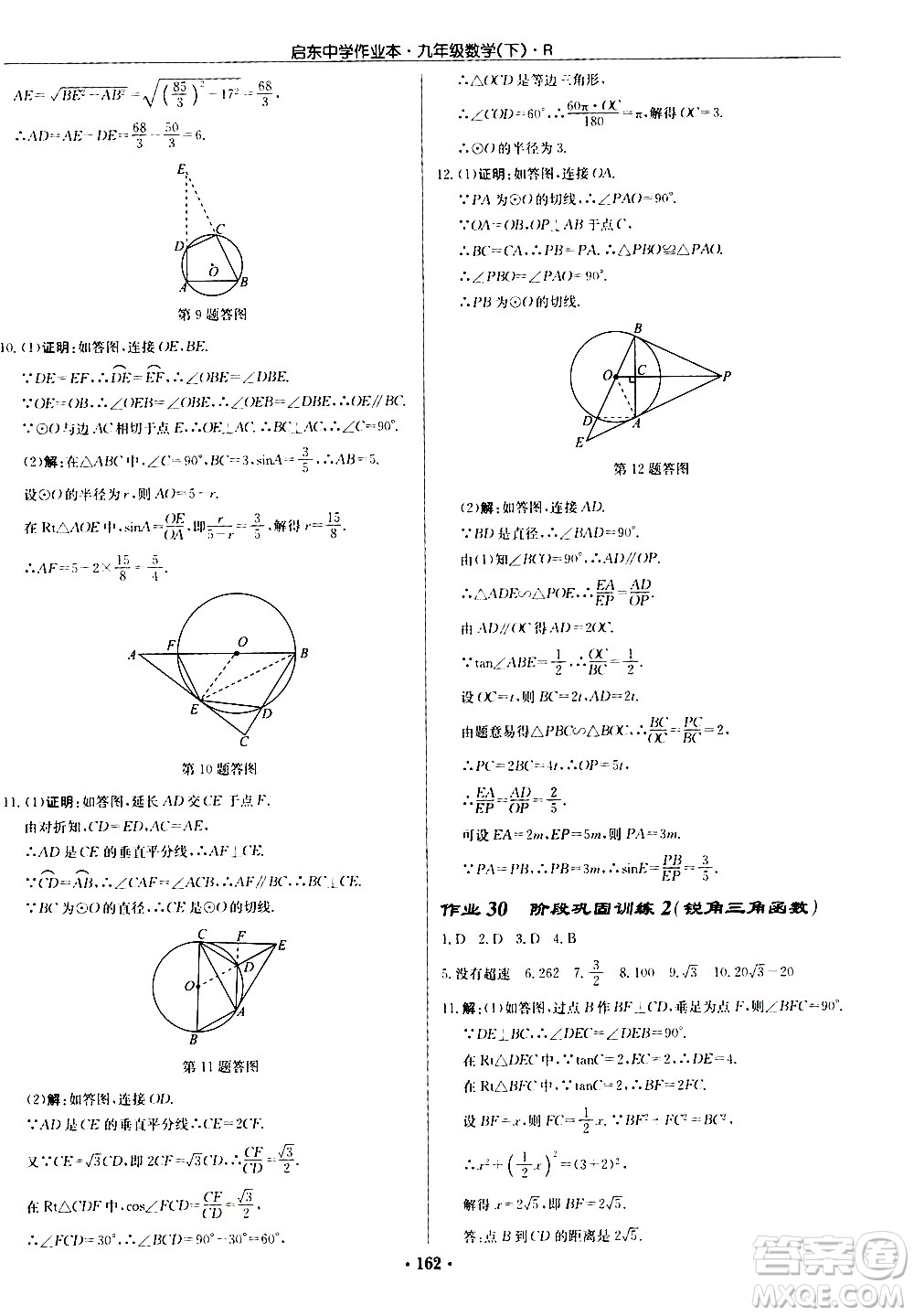 龍門書局2021啟東中學(xué)作業(yè)本九年級數(shù)學(xué)下冊R人教版答案