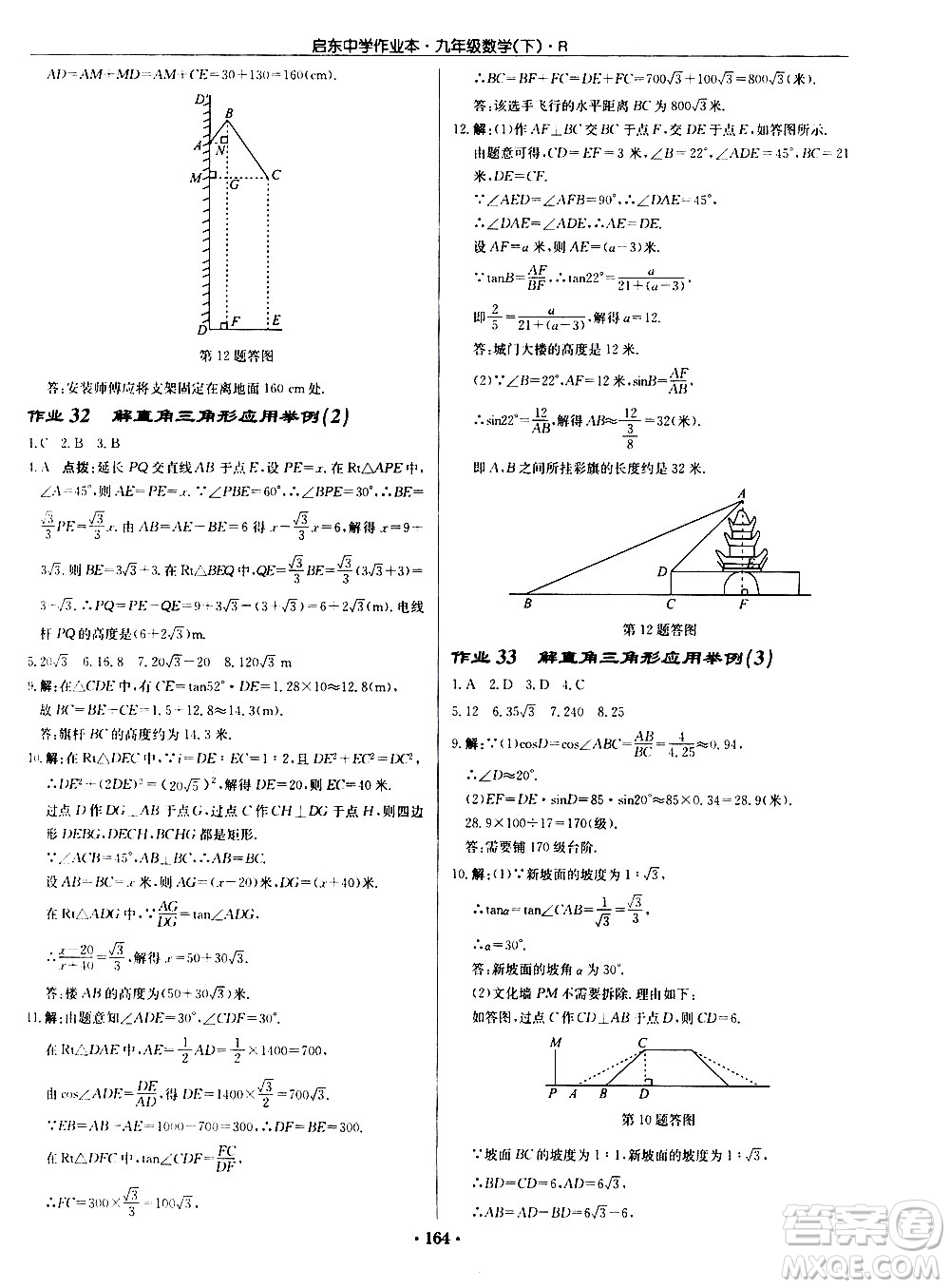 龍門書局2021啟東中學(xué)作業(yè)本九年級數(shù)學(xué)下冊R人教版答案