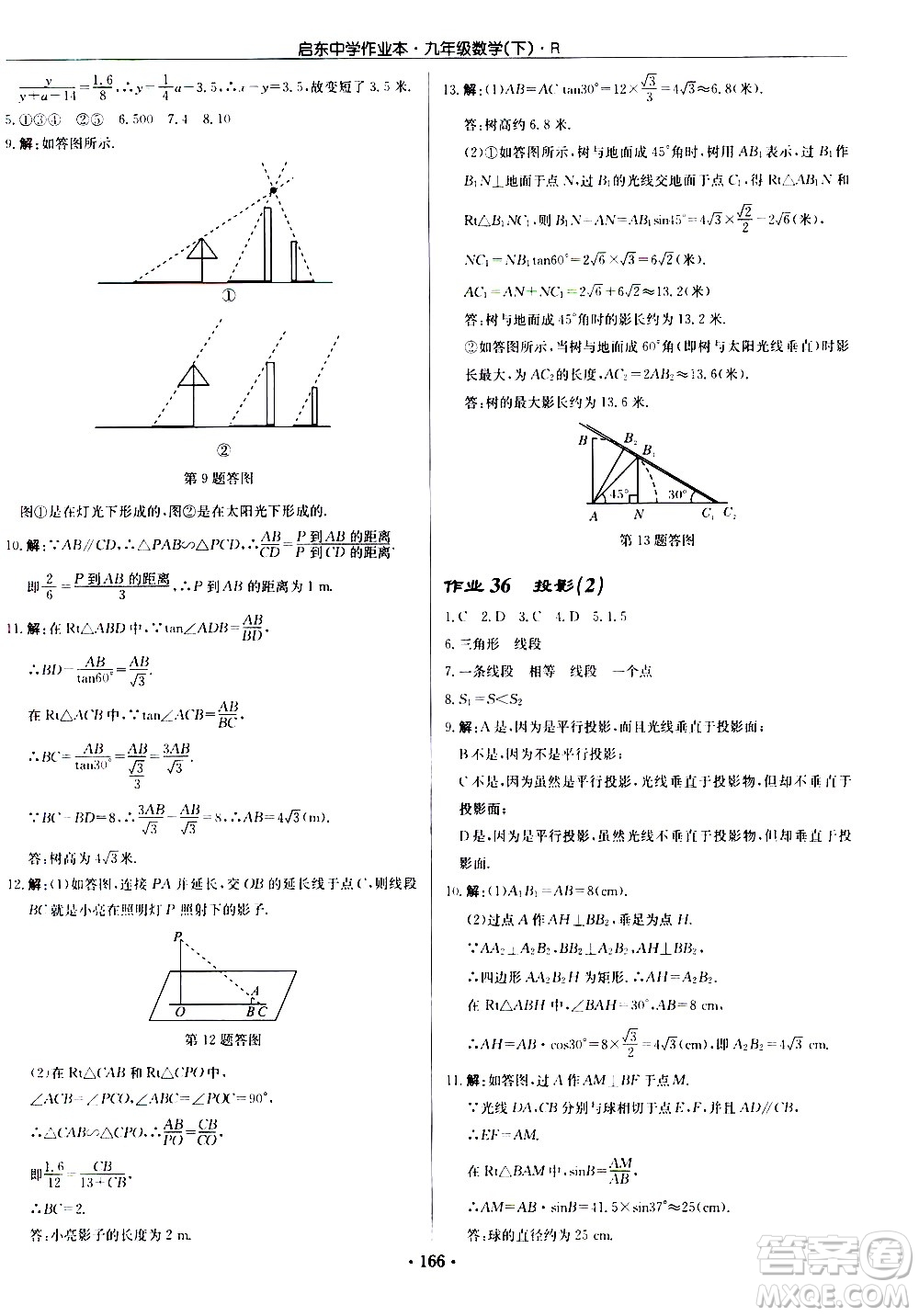龍門書局2021啟東中學(xué)作業(yè)本九年級數(shù)學(xué)下冊R人教版答案