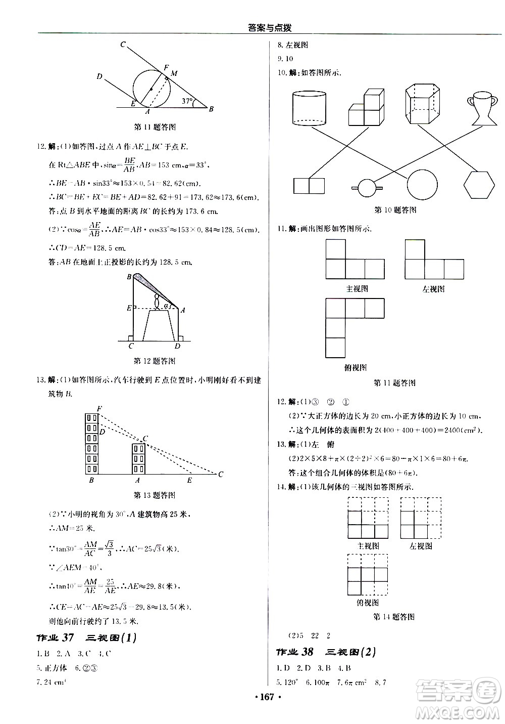 龍門書局2021啟東中學(xué)作業(yè)本九年級數(shù)學(xué)下冊R人教版答案