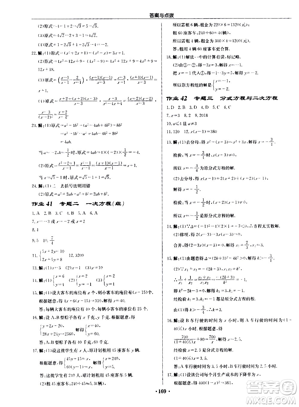龍門書局2021啟東中學(xué)作業(yè)本九年級數(shù)學(xué)下冊R人教版答案