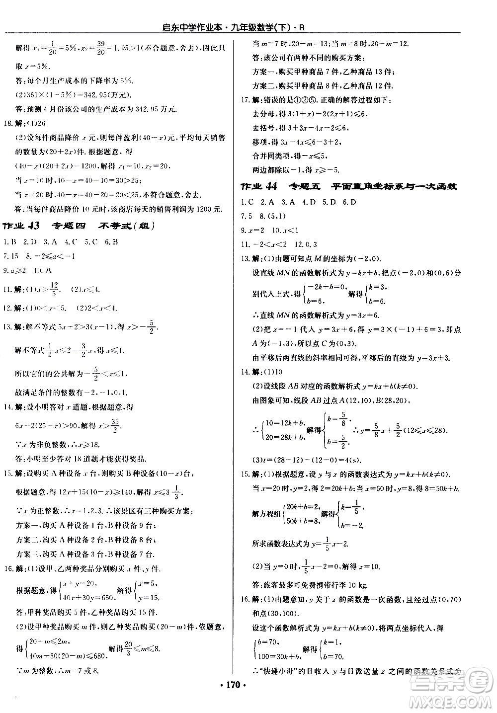 龍門書局2021啟東中學(xué)作業(yè)本九年級數(shù)學(xué)下冊R人教版答案