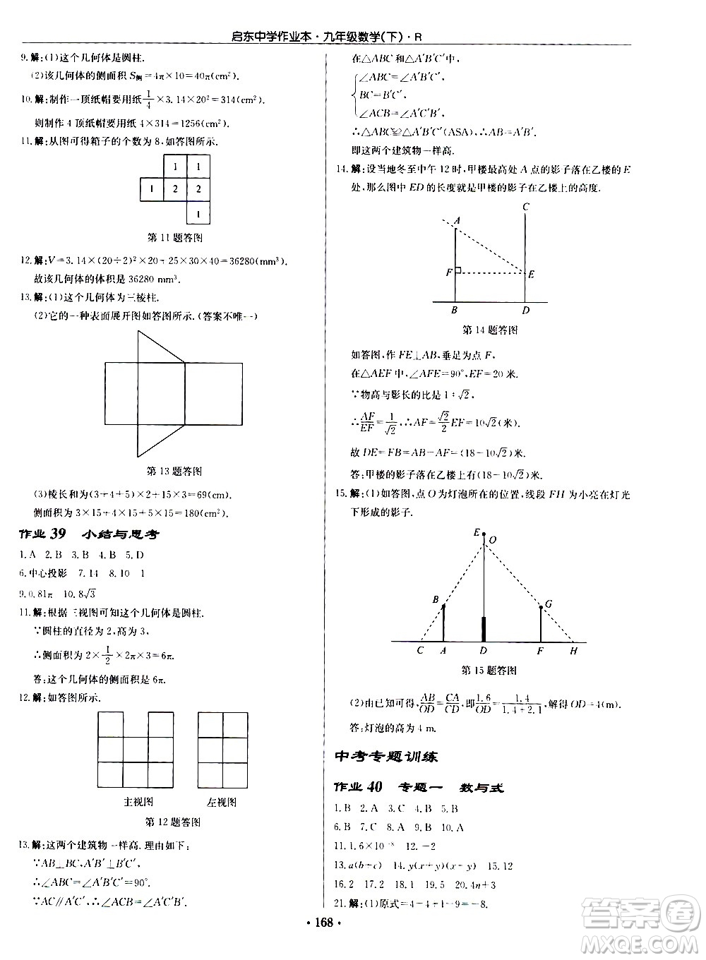 龍門書局2021啟東中學(xué)作業(yè)本九年級數(shù)學(xué)下冊R人教版答案