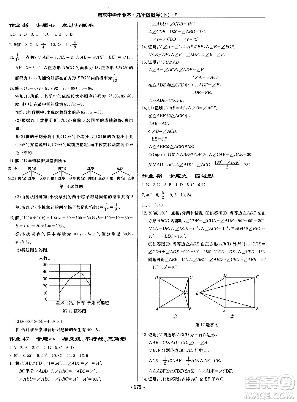 龍門書局2021啟東中學(xué)作業(yè)本九年級數(shù)學(xué)下冊R人教版答案