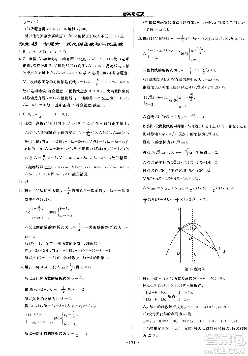 龍門書局2021啟東中學(xué)作業(yè)本九年級數(shù)學(xué)下冊R人教版答案