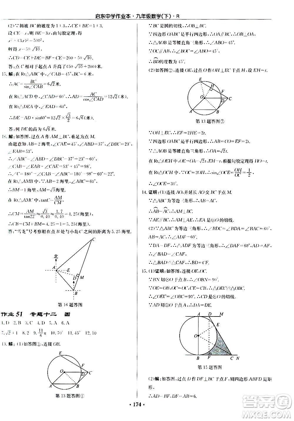 龍門書局2021啟東中學(xué)作業(yè)本九年級數(shù)學(xué)下冊R人教版答案