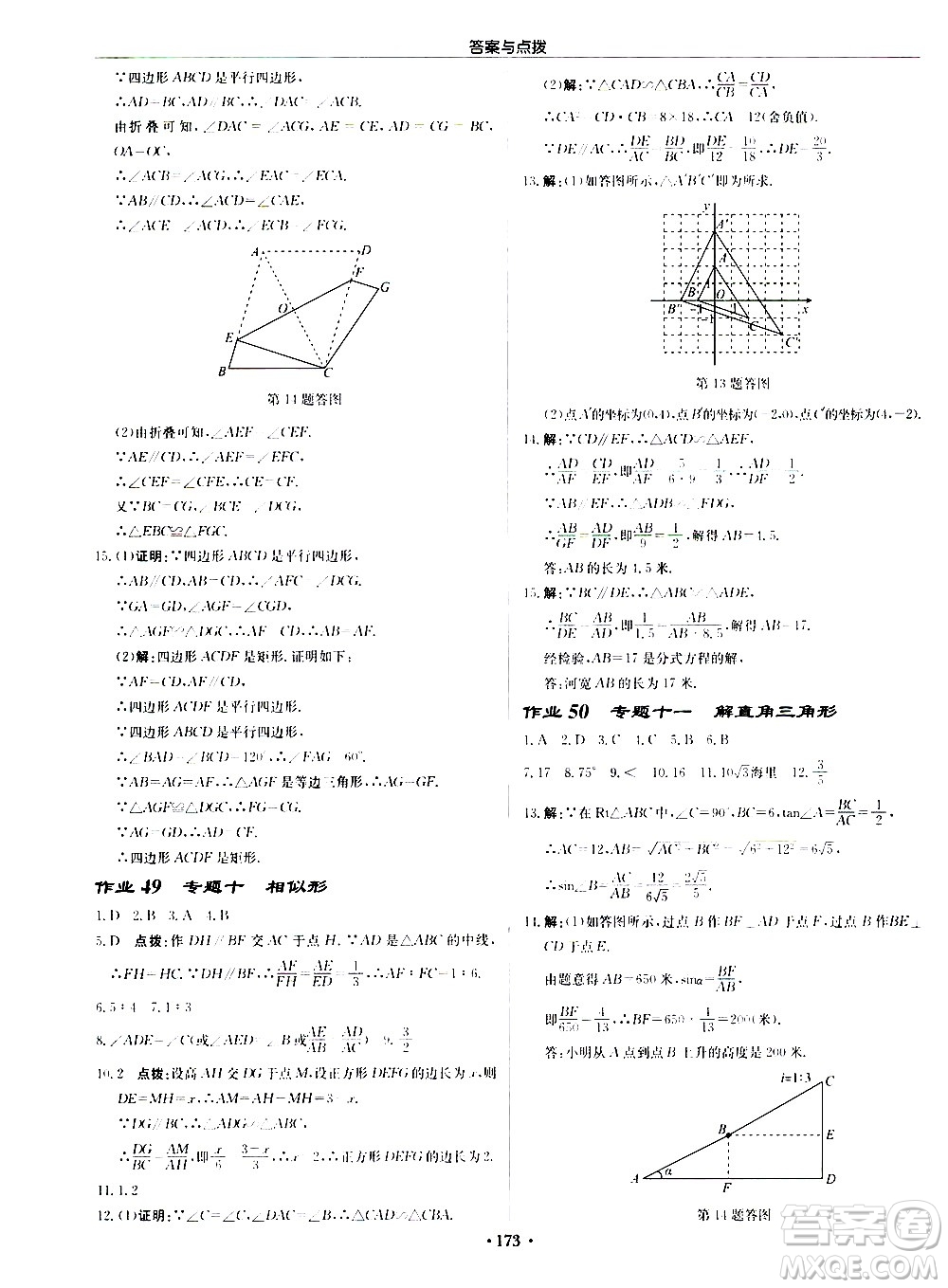 龍門書局2021啟東中學(xué)作業(yè)本九年級數(shù)學(xué)下冊R人教版答案