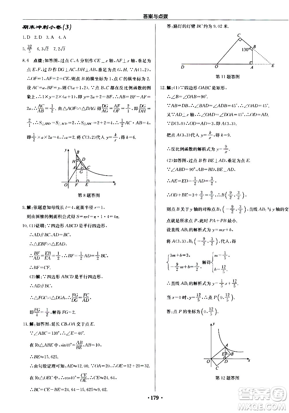 龍門書局2021啟東中學(xué)作業(yè)本九年級數(shù)學(xué)下冊R人教版答案