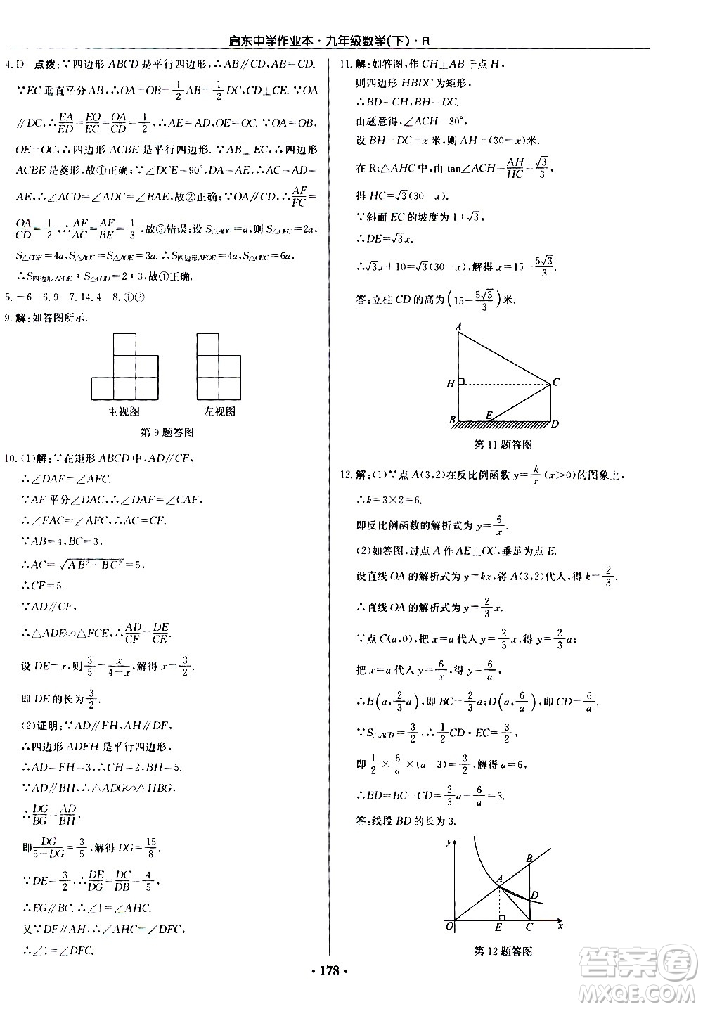 龍門書局2021啟東中學(xué)作業(yè)本九年級數(shù)學(xué)下冊R人教版答案