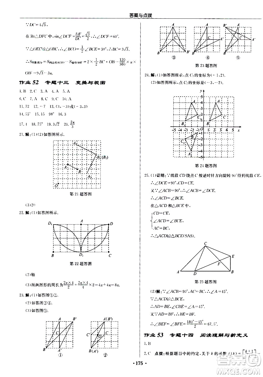 龍門書局2021啟東中學(xué)作業(yè)本九年級數(shù)學(xué)下冊R人教版答案