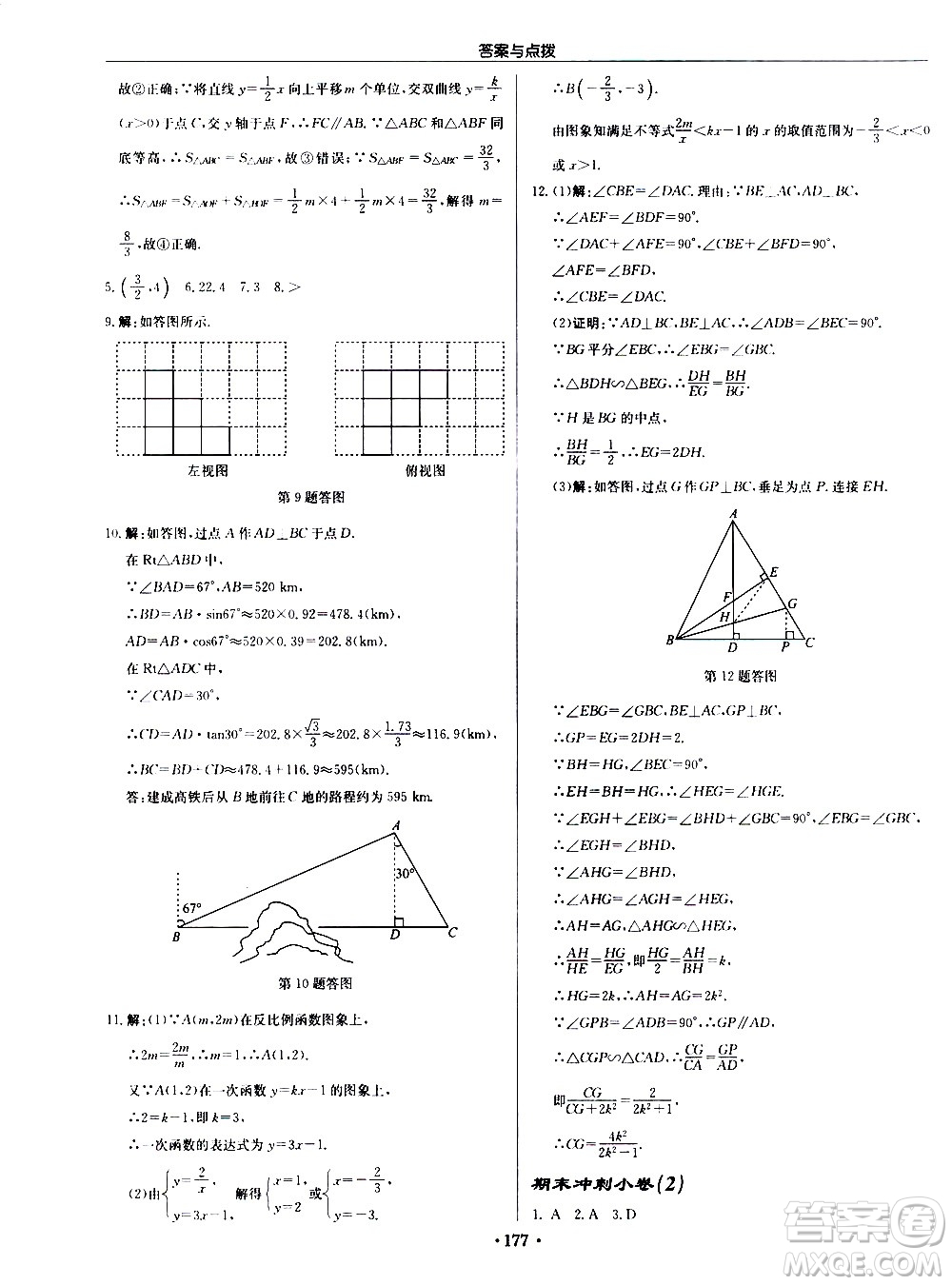 龍門書局2021啟東中學(xué)作業(yè)本九年級數(shù)學(xué)下冊R人教版答案