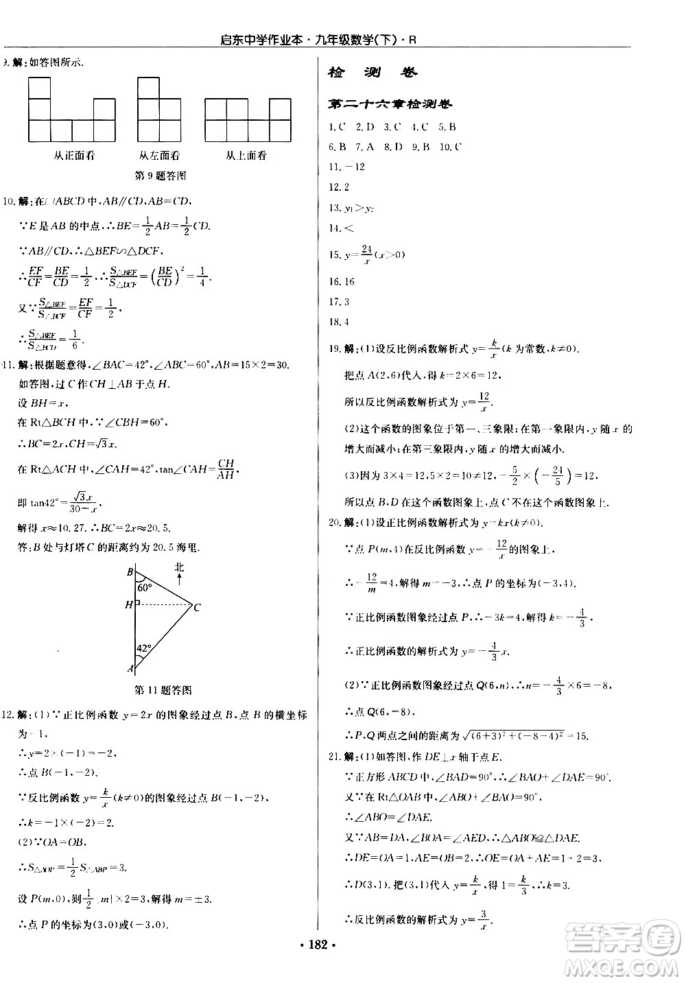 龍門書局2021啟東中學(xué)作業(yè)本九年級數(shù)學(xué)下冊R人教版答案