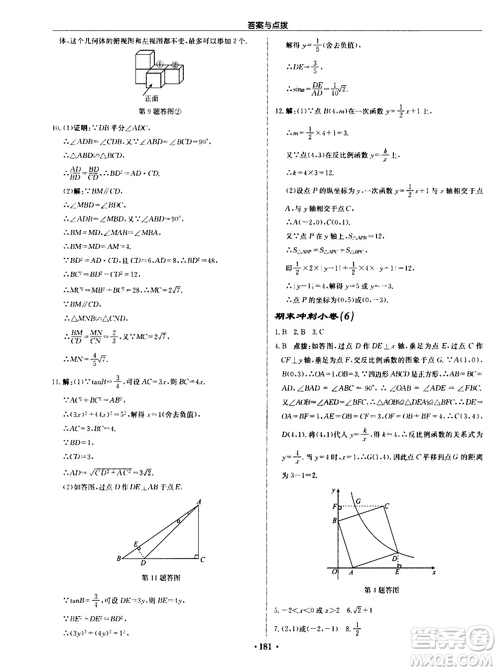 龍門書局2021啟東中學(xué)作業(yè)本九年級數(shù)學(xué)下冊R人教版答案