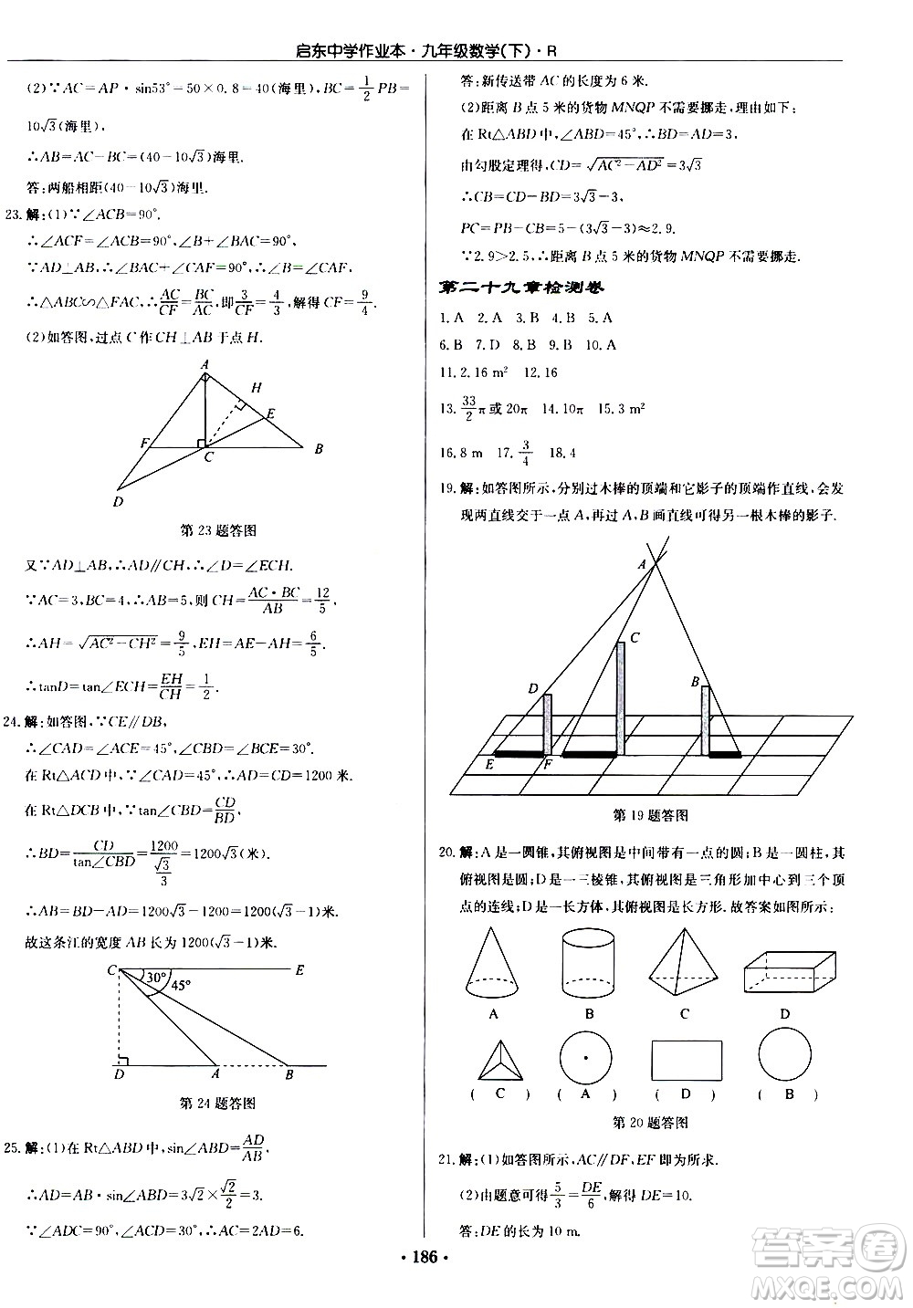 龍門書局2021啟東中學(xué)作業(yè)本九年級數(shù)學(xué)下冊R人教版答案