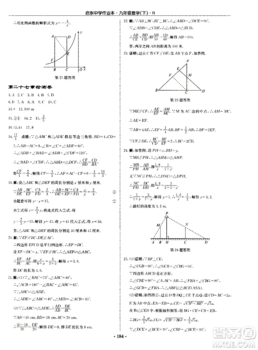 龍門書局2021啟東中學(xué)作業(yè)本九年級數(shù)學(xué)下冊R人教版答案