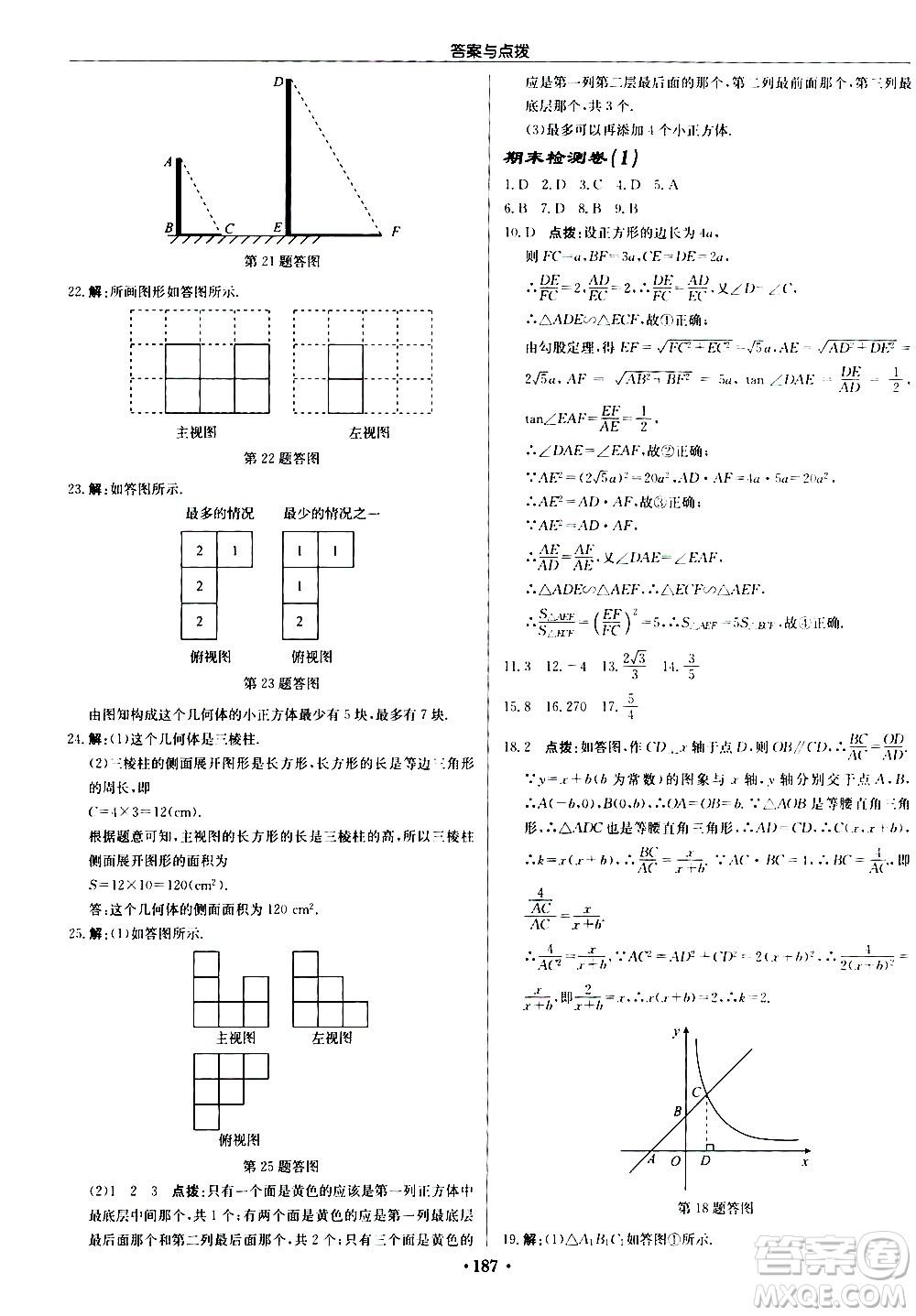 龍門書局2021啟東中學(xué)作業(yè)本九年級數(shù)學(xué)下冊R人教版答案