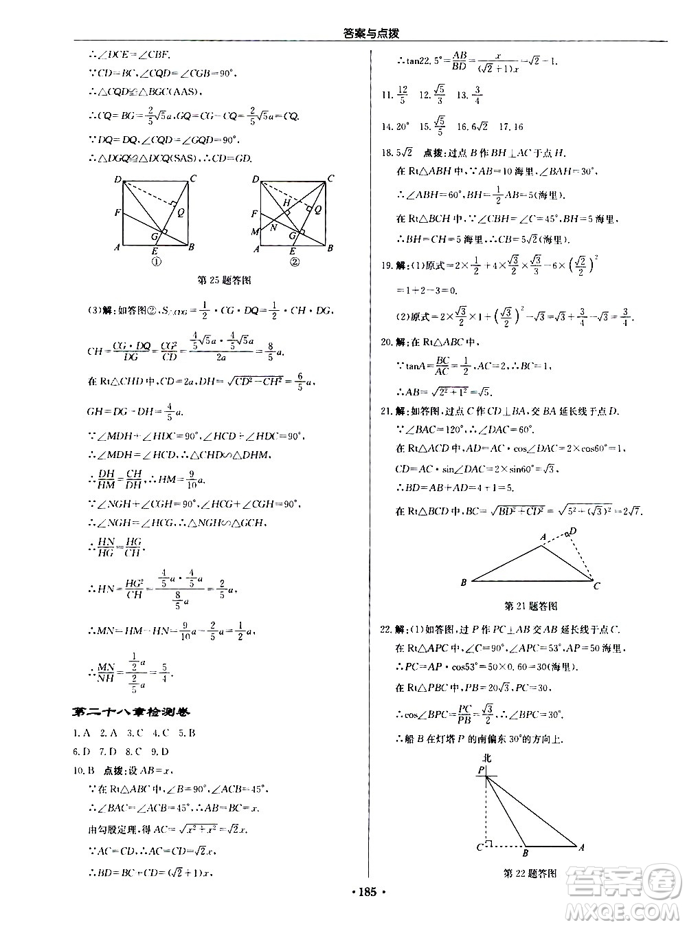 龍門書局2021啟東中學(xué)作業(yè)本九年級數(shù)學(xué)下冊R人教版答案