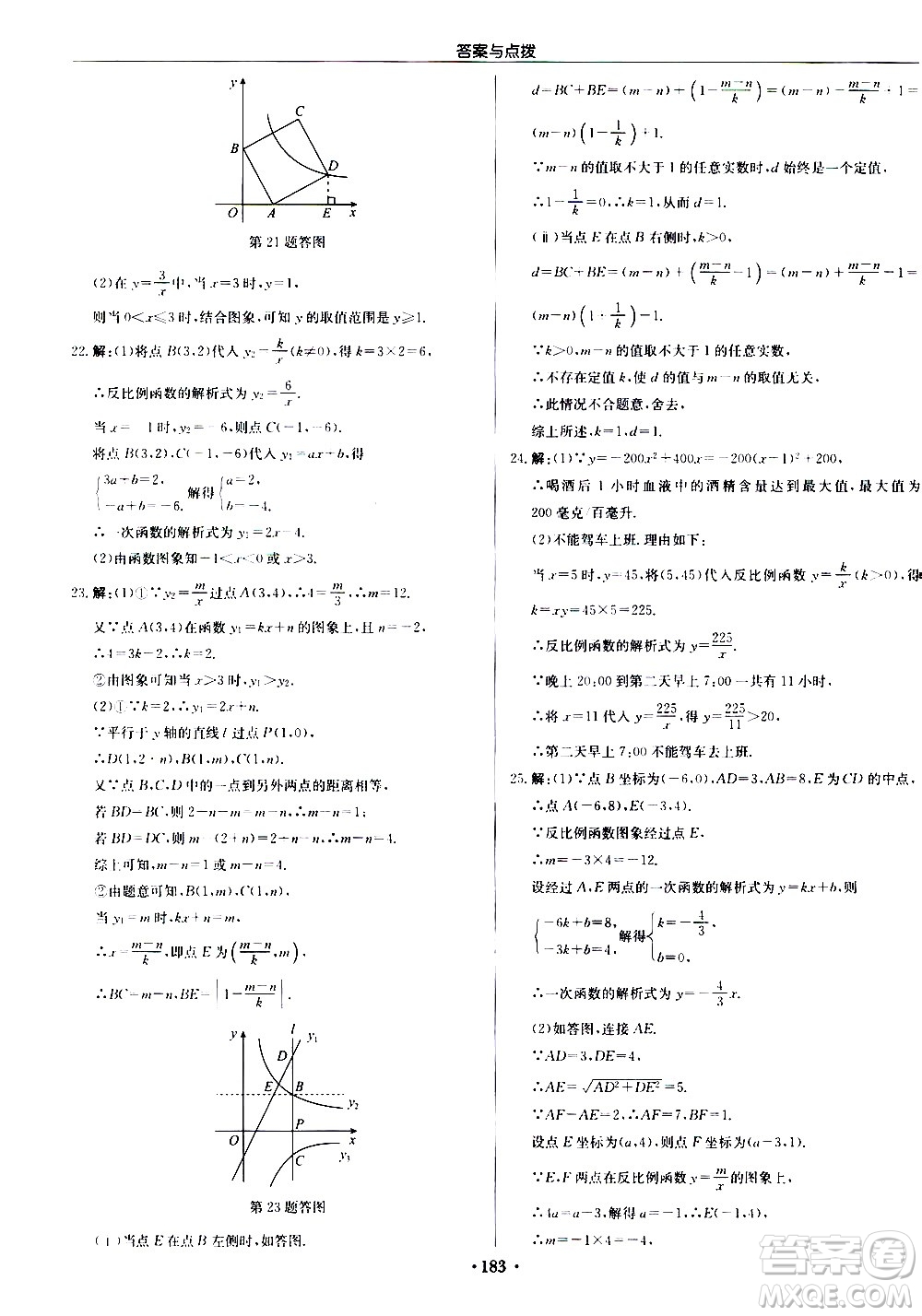 龍門書局2021啟東中學(xué)作業(yè)本九年級數(shù)學(xué)下冊R人教版答案