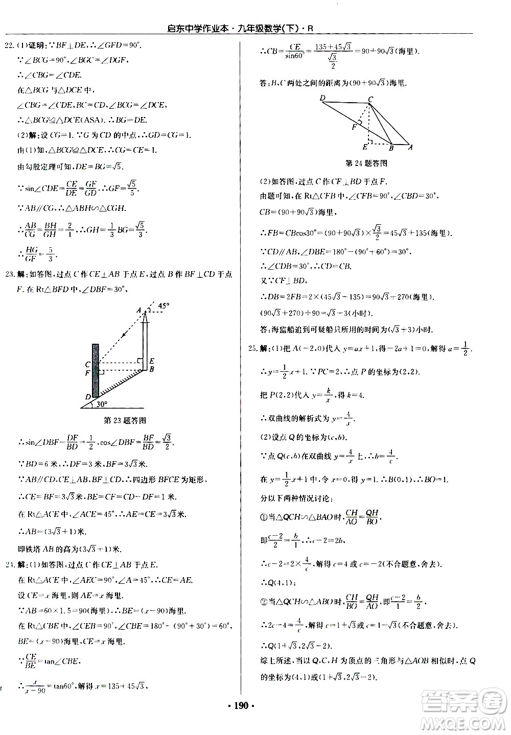 龍門書局2021啟東中學(xué)作業(yè)本九年級數(shù)學(xué)下冊R人教版答案