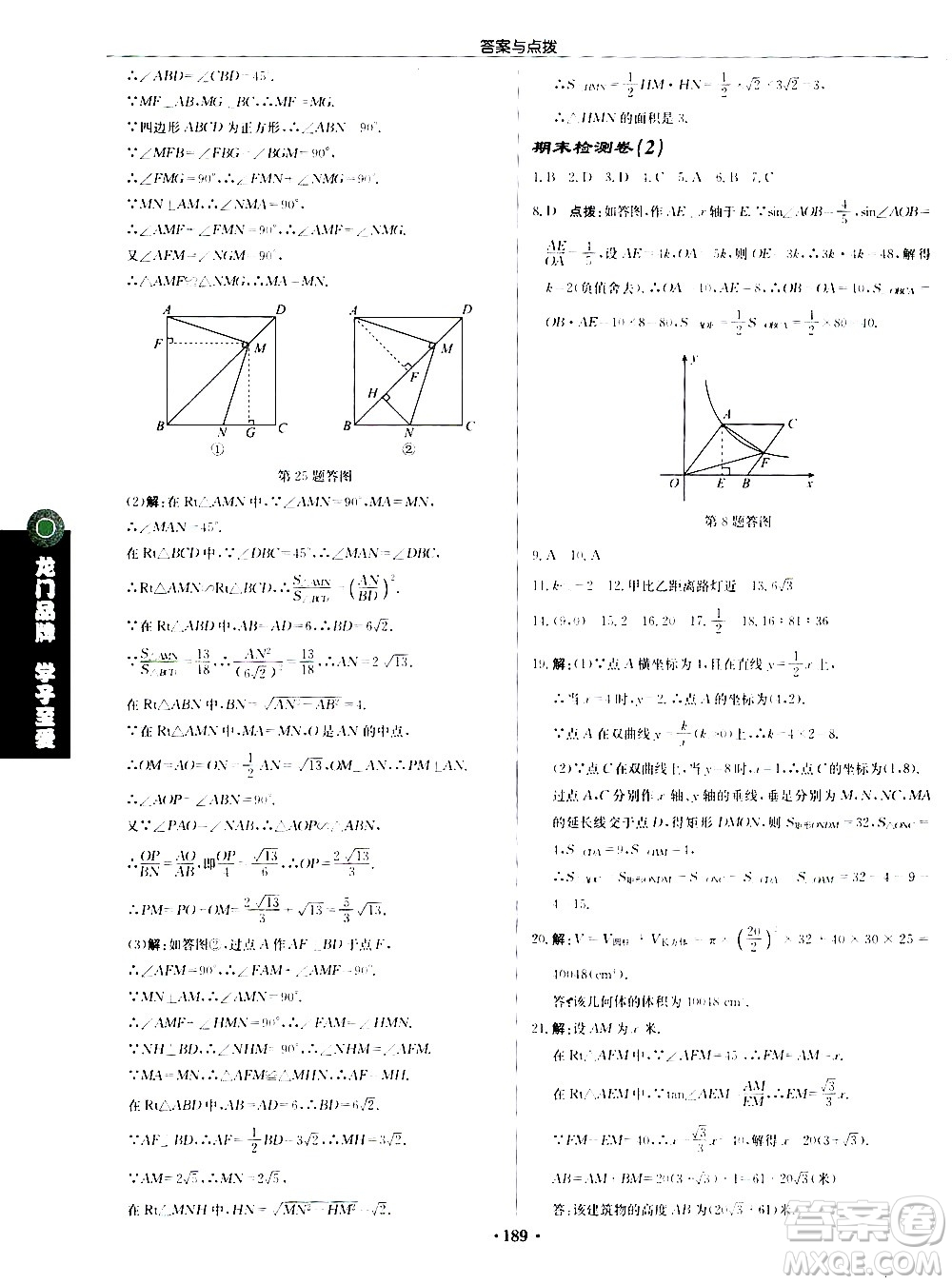 龍門書局2021啟東中學(xué)作業(yè)本九年級數(shù)學(xué)下冊R人教版答案