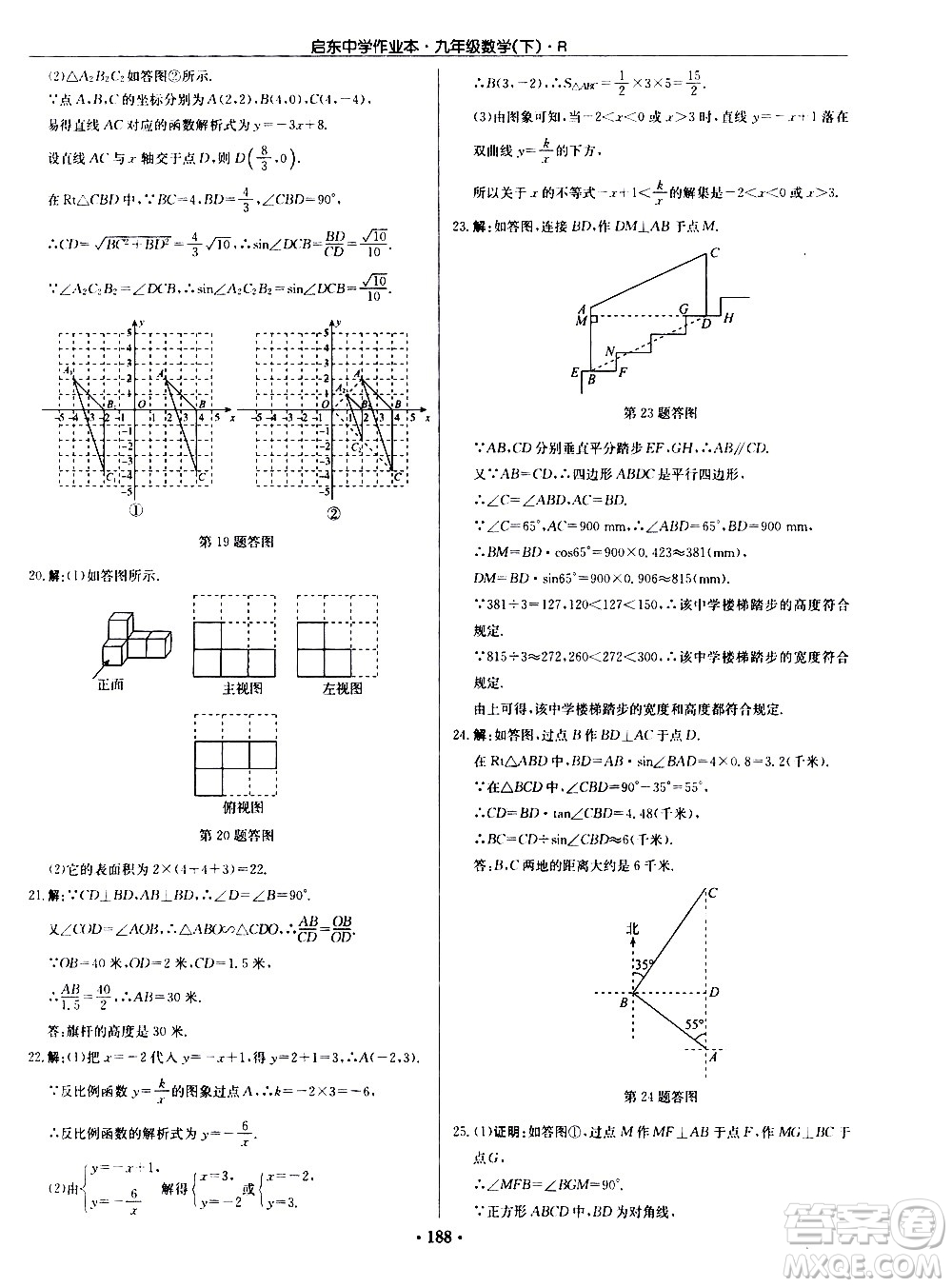 龍門書局2021啟東中學(xué)作業(yè)本九年級數(shù)學(xué)下冊R人教版答案