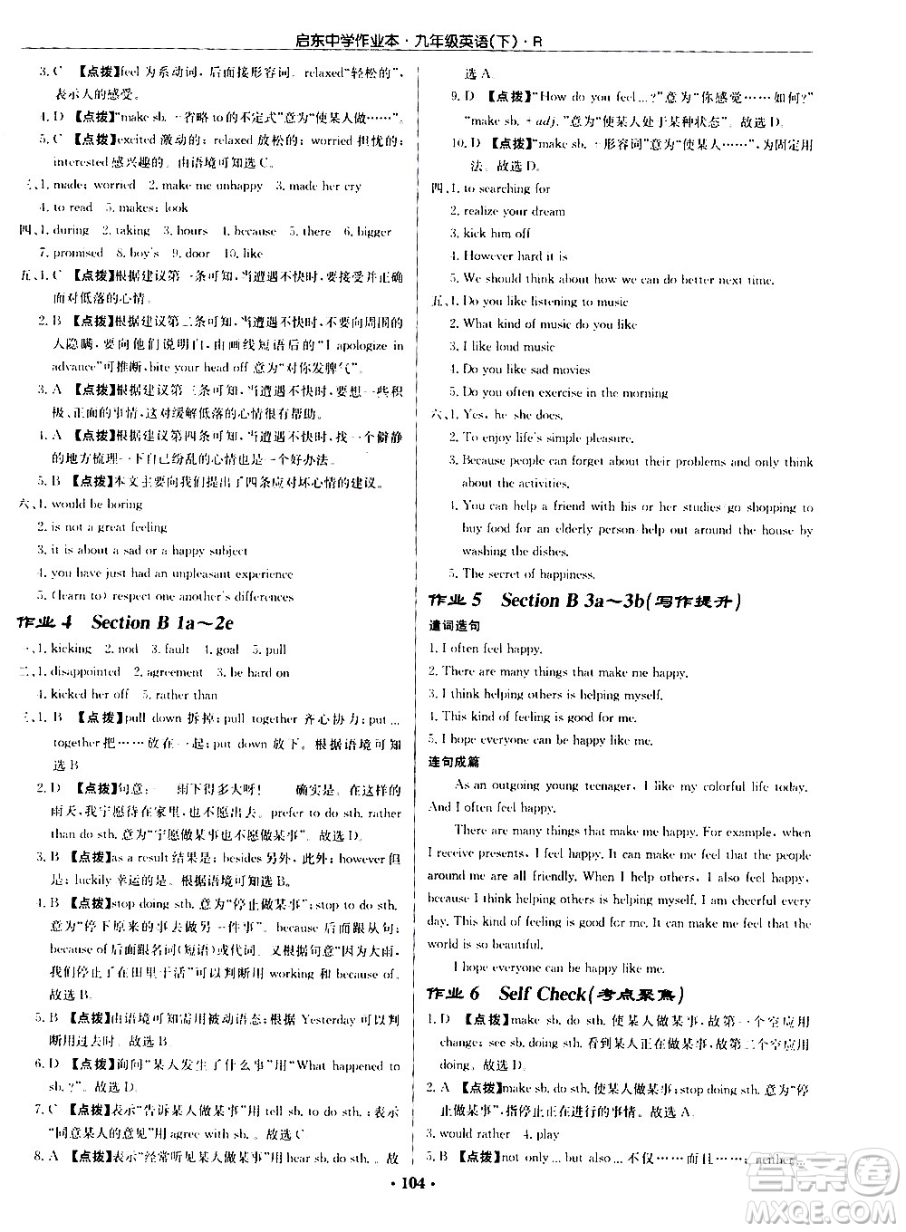 龍門(mén)書(shū)局2021啟東中學(xué)作業(yè)本九年級(jí)英語(yǔ)下冊(cè)R人教版答案