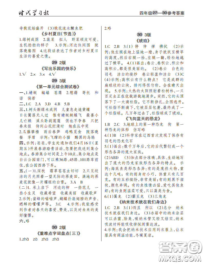 2021時(shí)代學(xué)習(xí)報(bào)語文周刊小學(xué)四年級(jí)人教版27-30答案