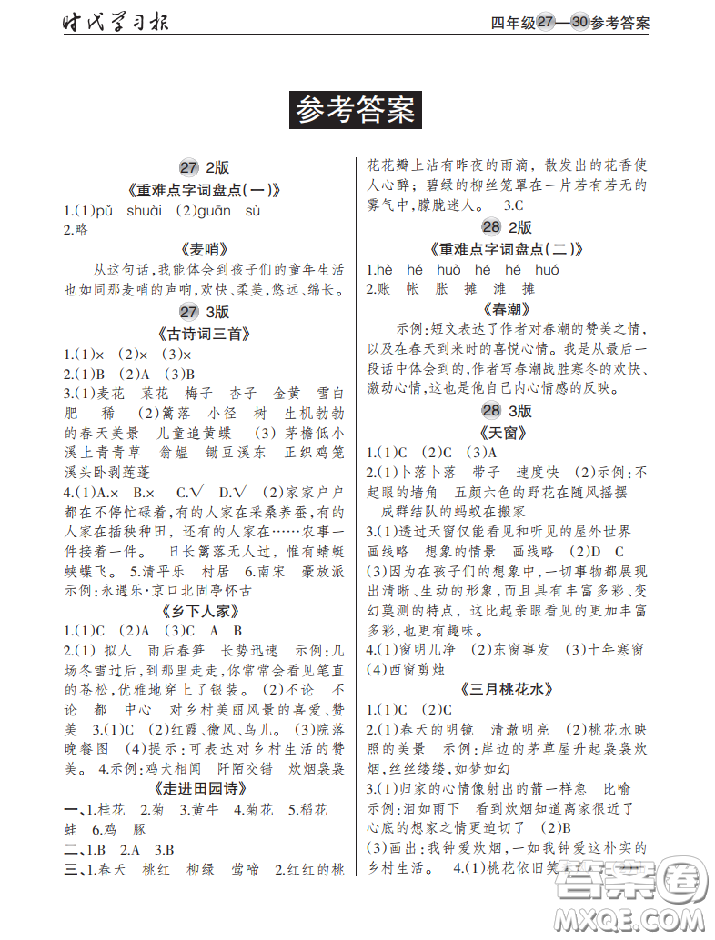 2021時(shí)代學(xué)習(xí)報(bào)語文周刊小學(xué)四年級(jí)人教版27-30答案