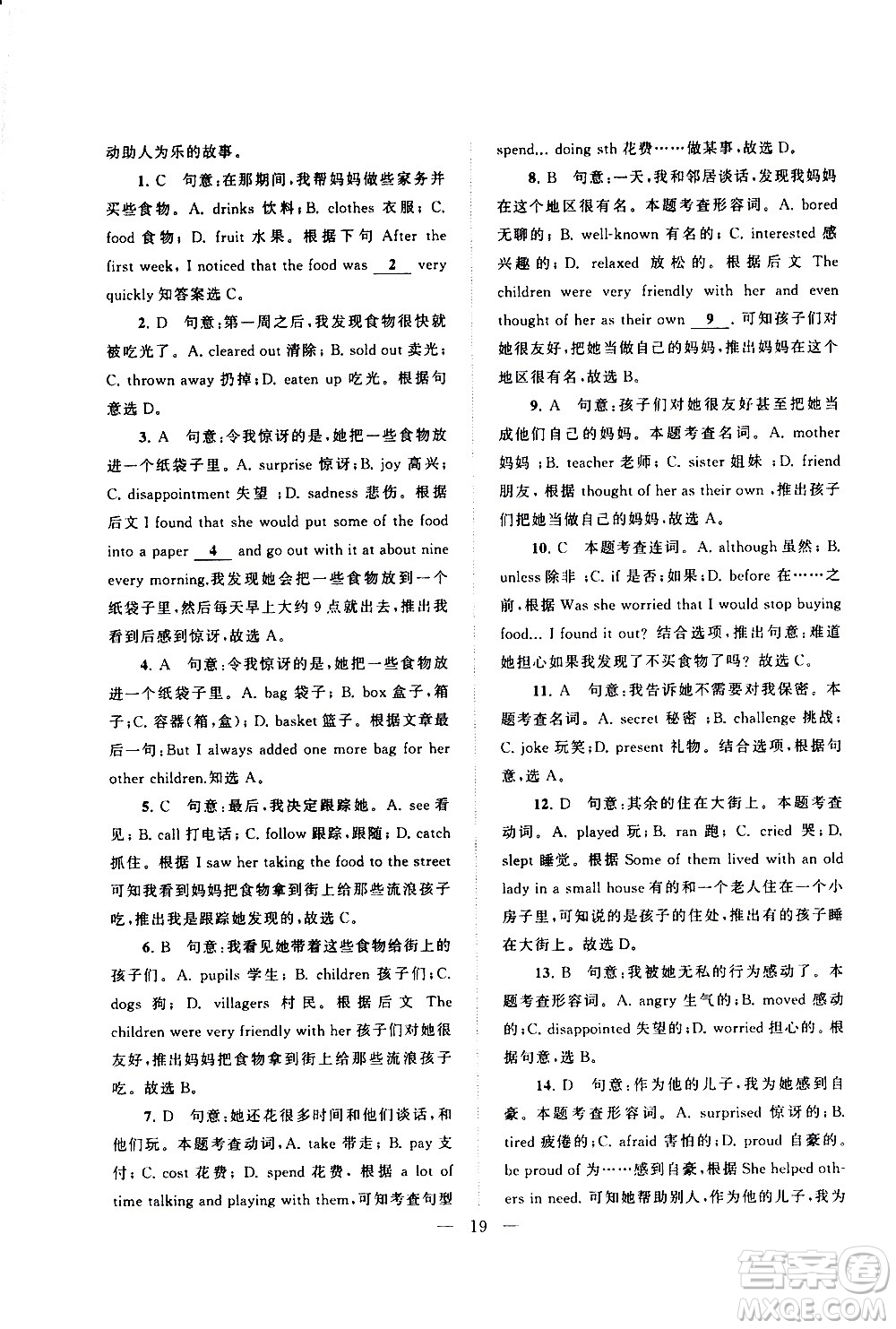 黃山書社2021啟東黃岡作業(yè)本九年級下冊英語人民教育版答案
