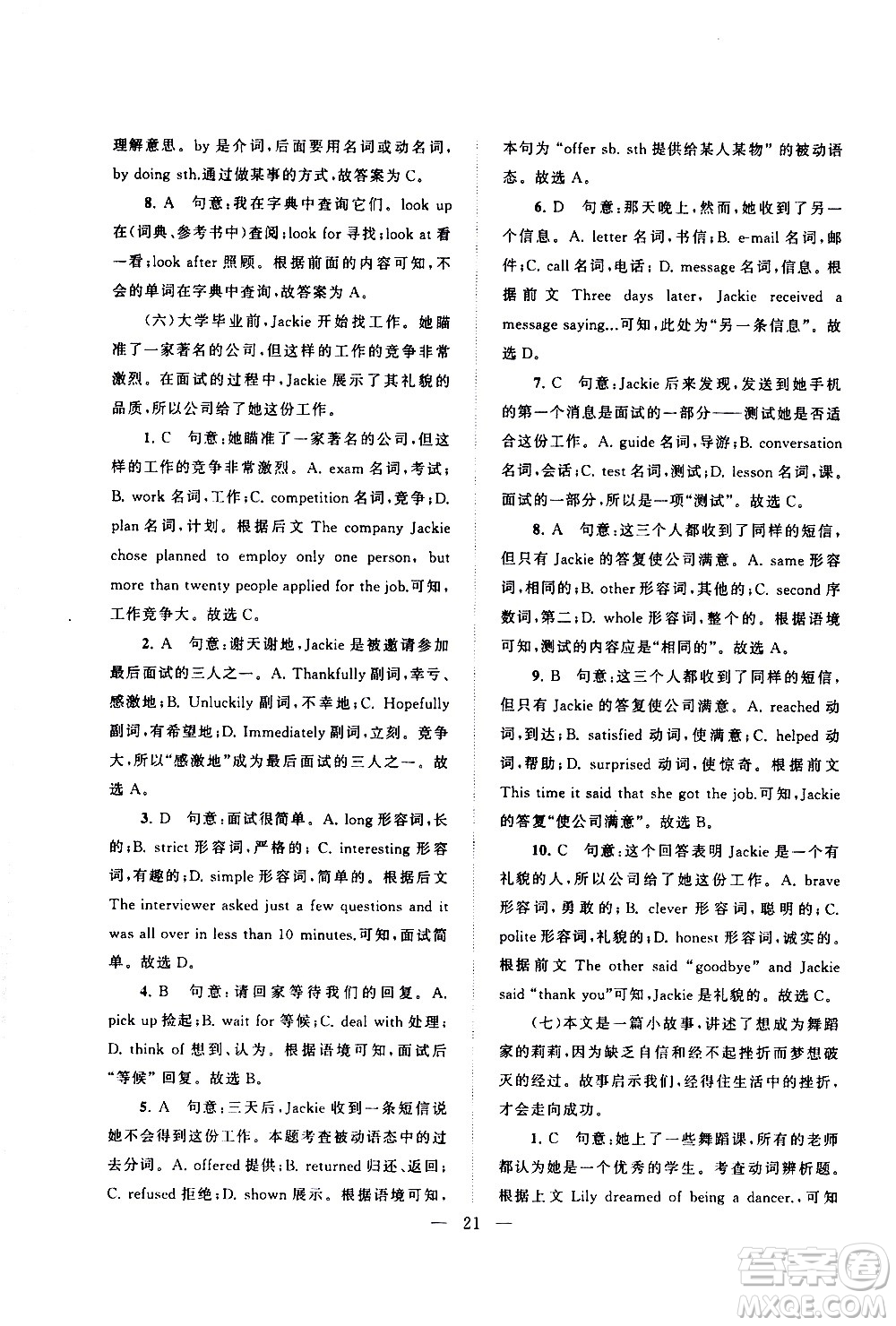黃山書社2021啟東黃岡作業(yè)本九年級下冊英語人民教育版答案