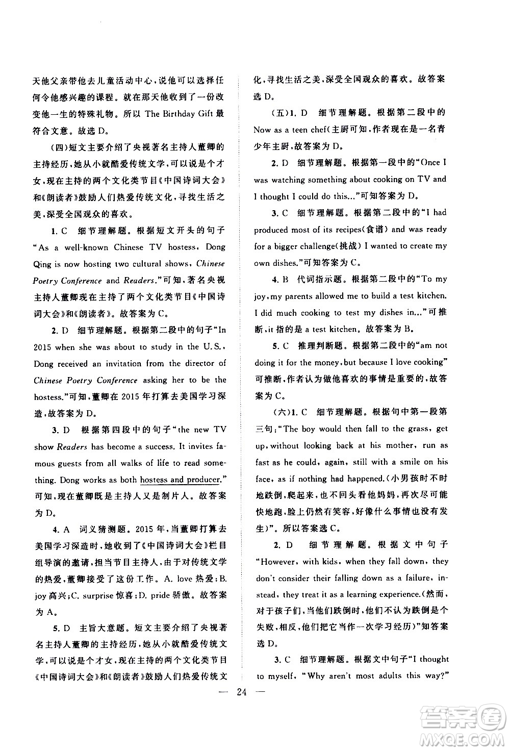 黃山書社2021啟東黃岡作業(yè)本九年級下冊英語人民教育版答案