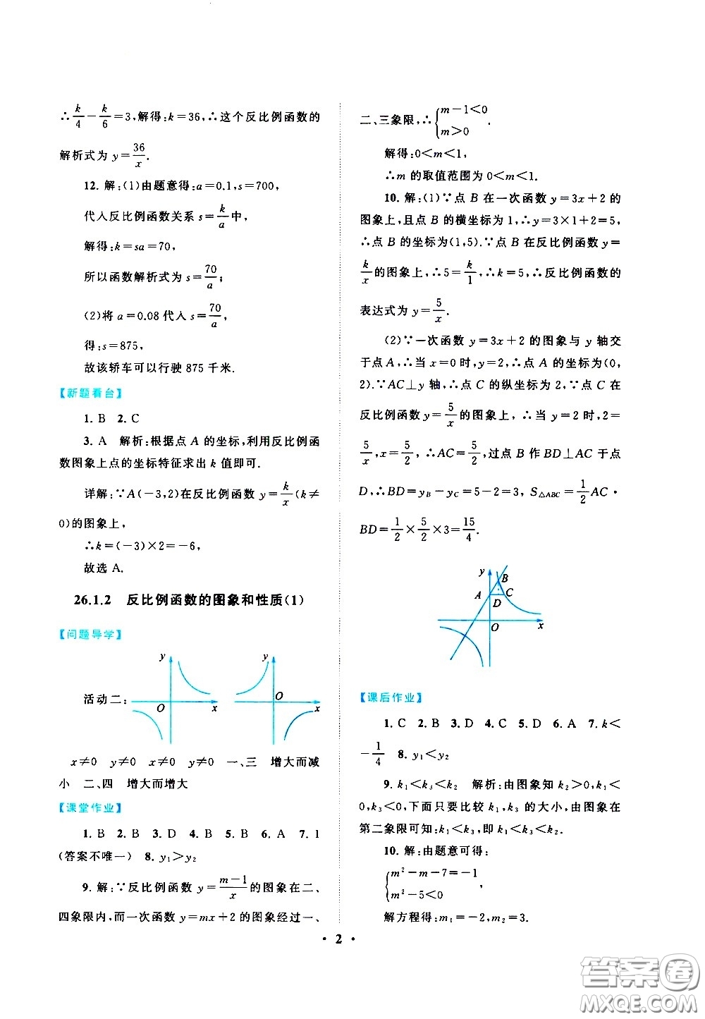 黃山書社2021啟東黃岡作業(yè)本九年級下冊數(shù)學人民教育版答案
