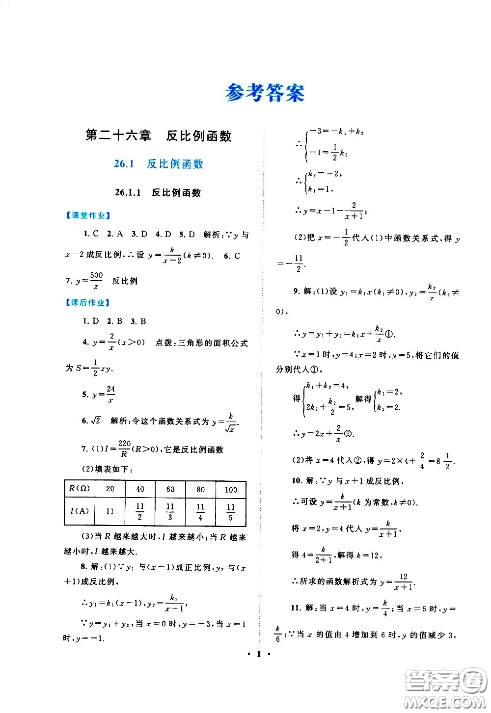 黃山書社2021啟東黃岡作業(yè)本九年級下冊數(shù)學人民教育版答案