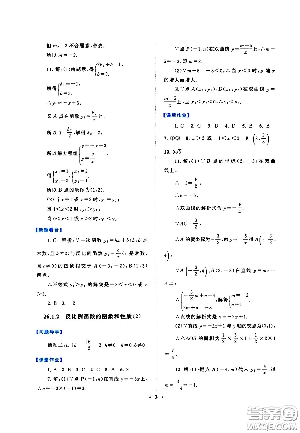 黃山書社2021啟東黃岡作業(yè)本九年級下冊數(shù)學人民教育版答案